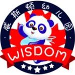 大连市西岗区威斯顿幼儿园