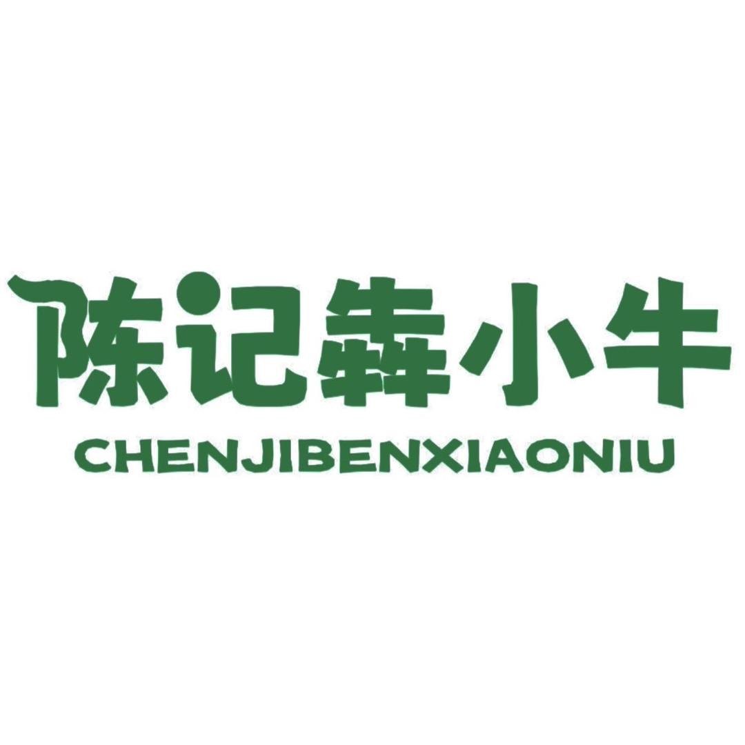 陈记犇小牛