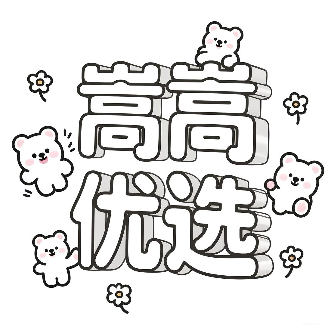 嵩嵩优选