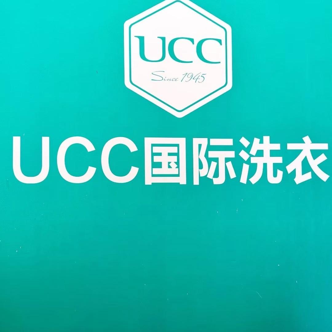 德江佳星ucc国际洗衣