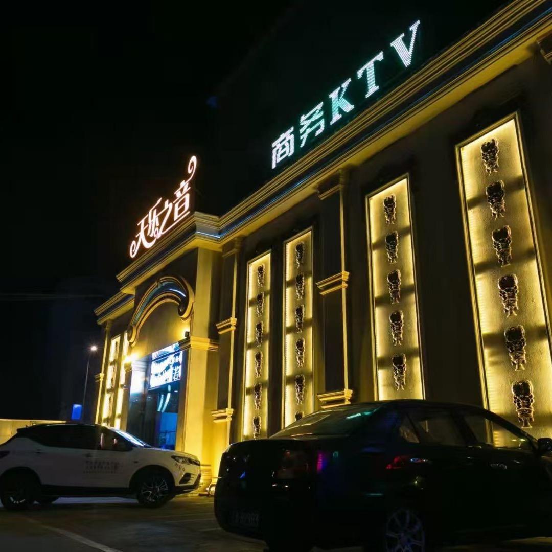 天乐之音KTV官方号