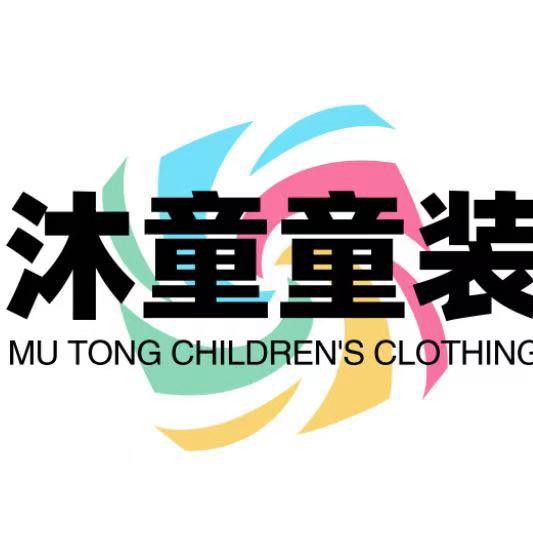 朝阳区沐童服装店