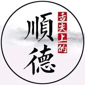 舌尖上的顺德
