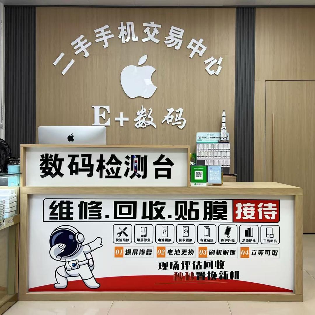 大安E+数码.阿大