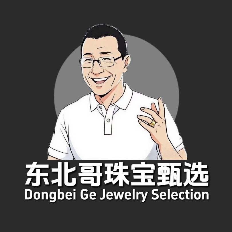 东北哥珠宝甄选