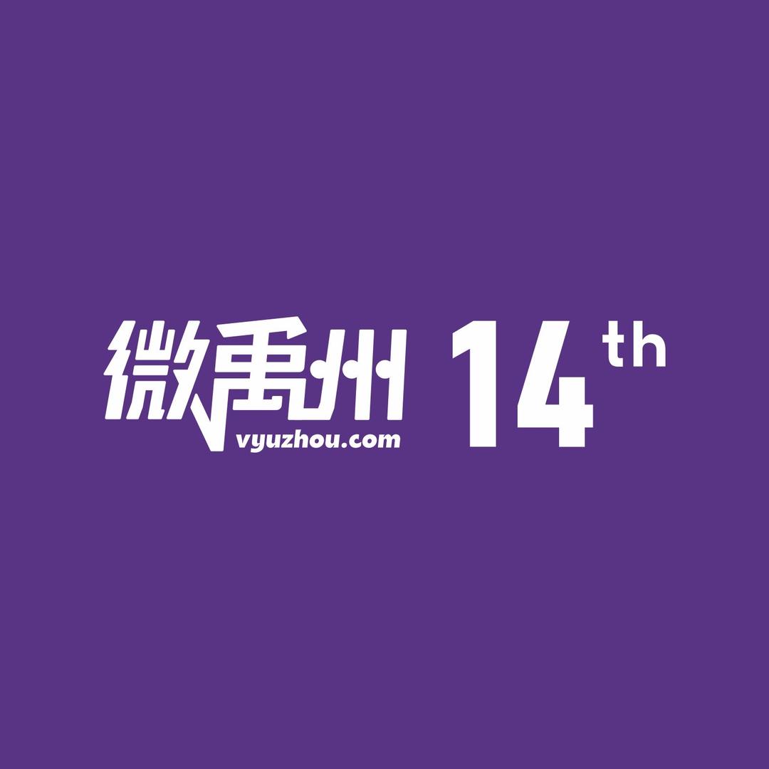 微禹州