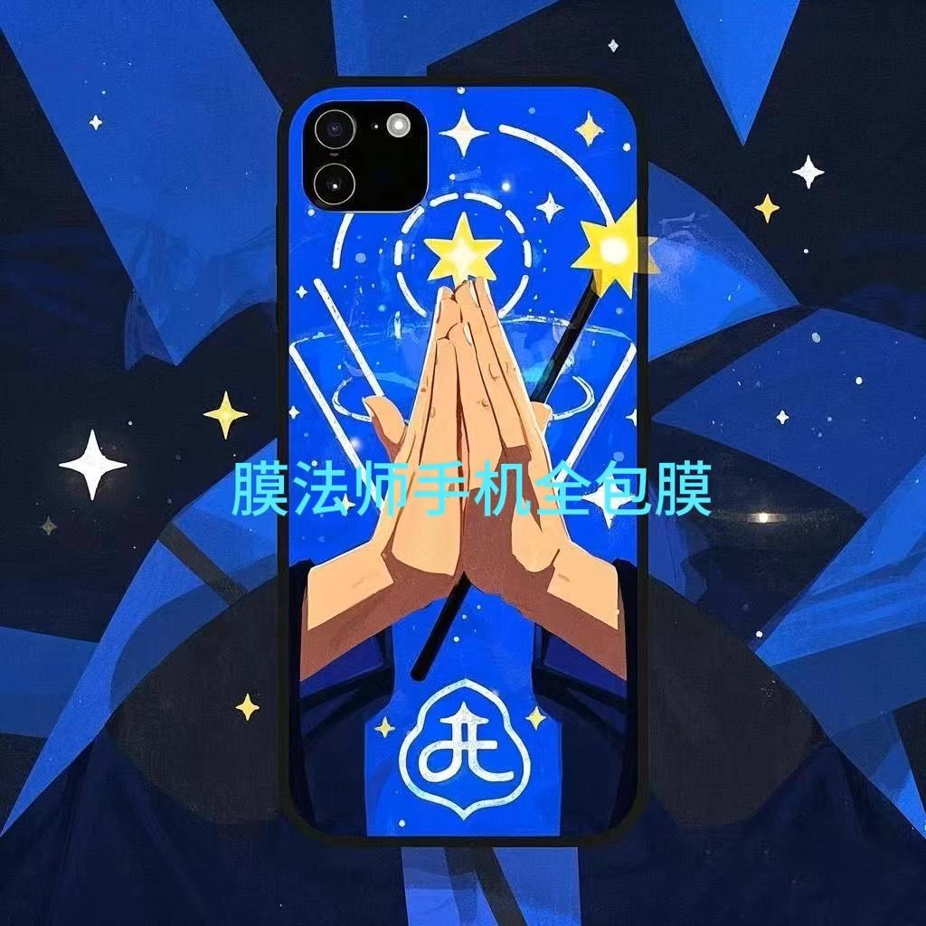 膜法师贴膜