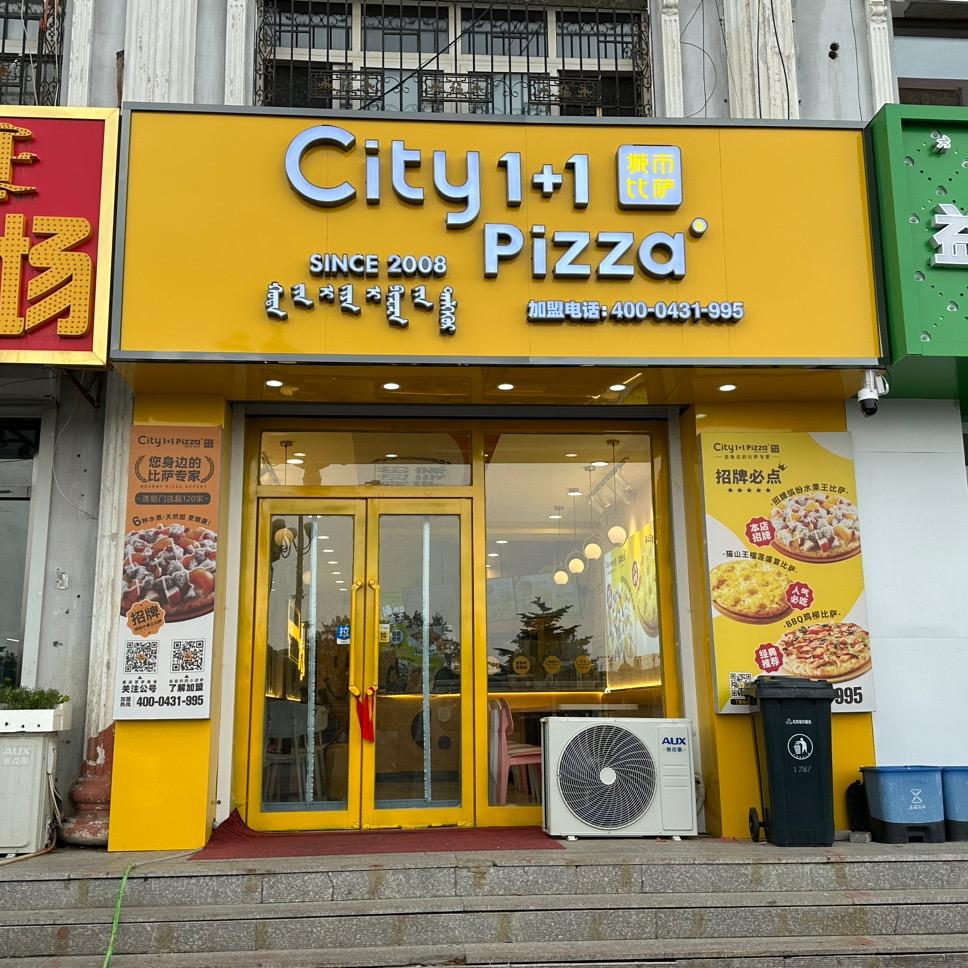 科右中旗城市比萨🍕