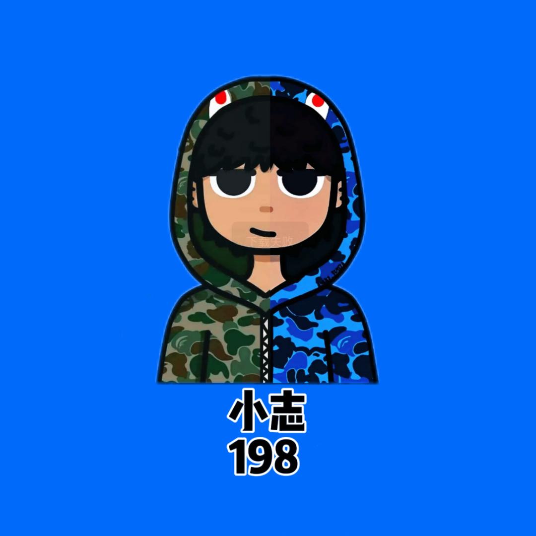 小志.（公公版）