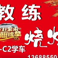 教练烧烤