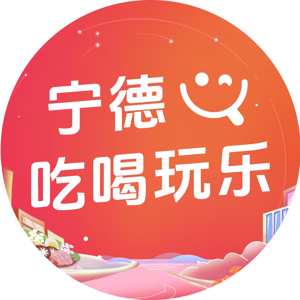 宁德吃喝玩乐
