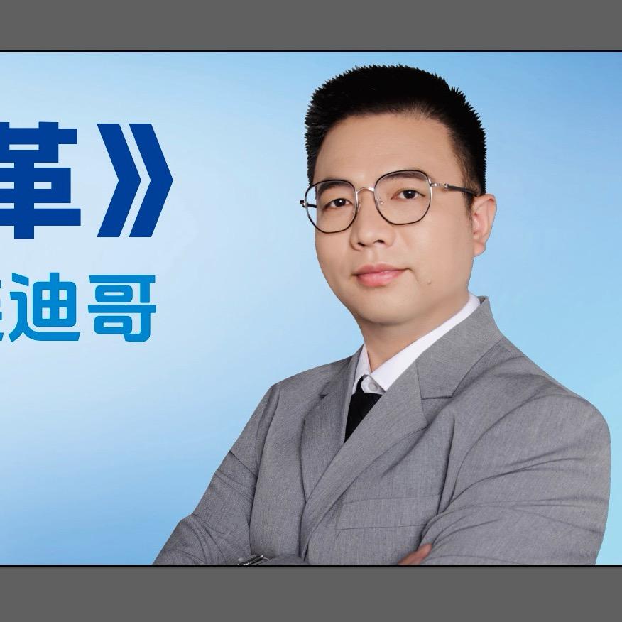 供应链迪哥