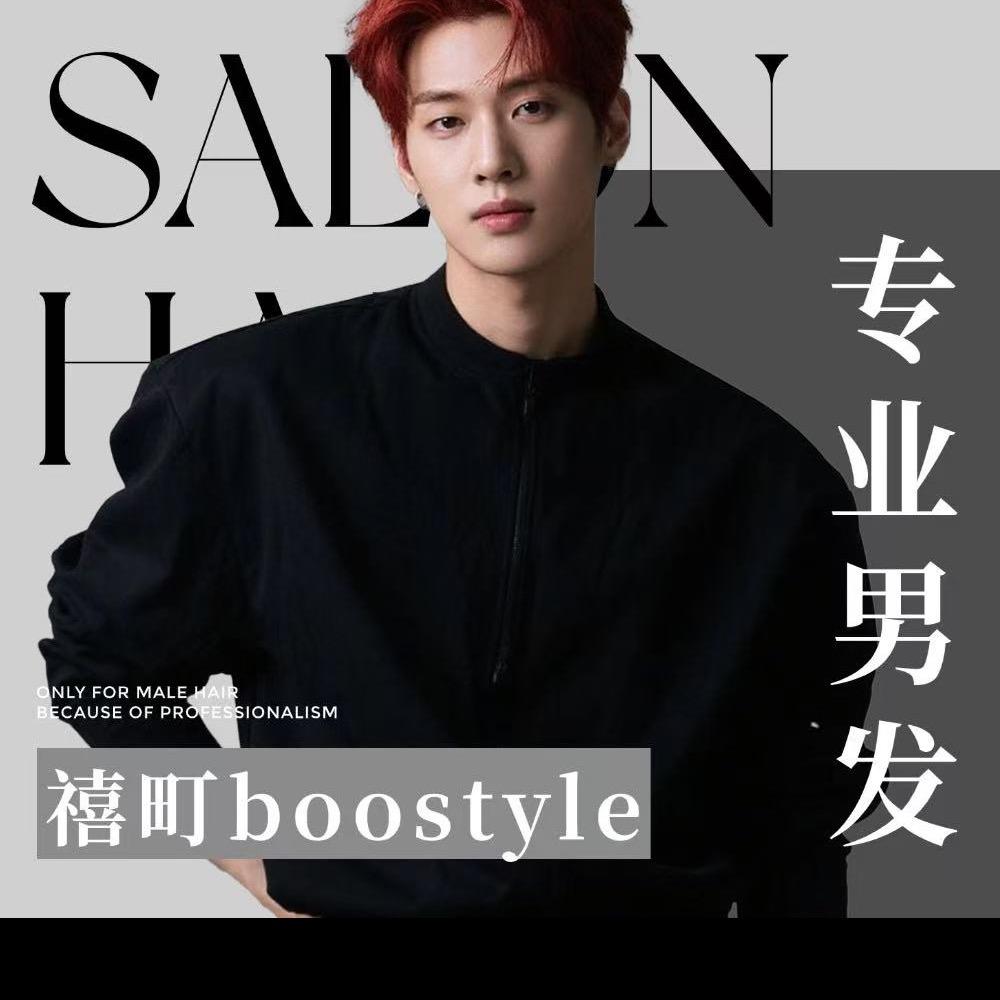 禧町boo style男士理发馆官方号