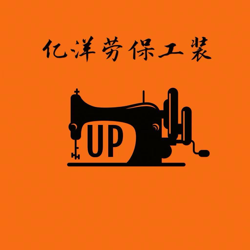 亿洋劳保工装