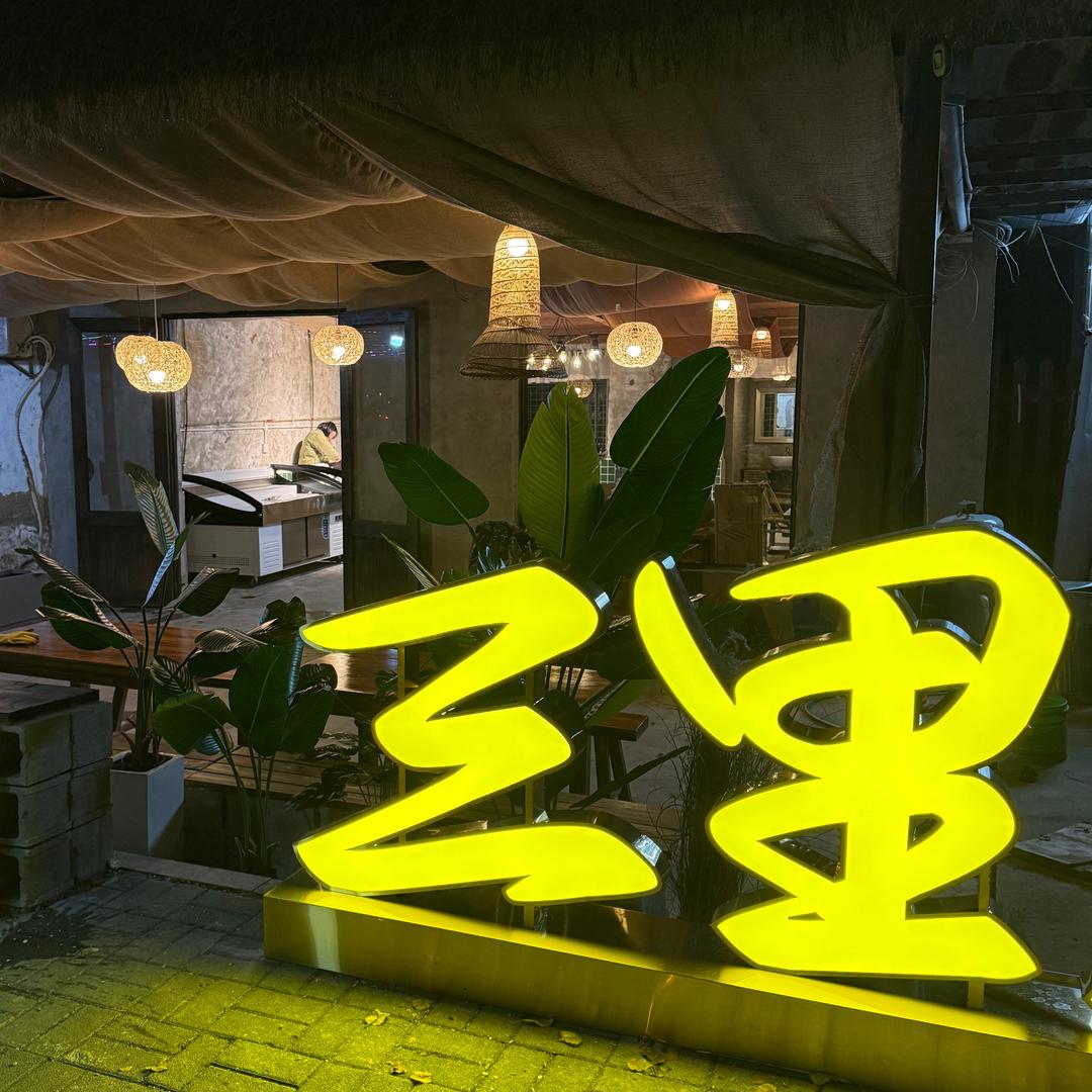 三里火锅官方号