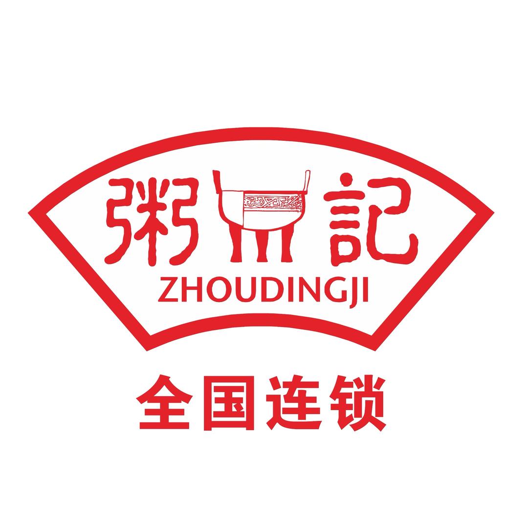 粥鼎记（苍溪店）