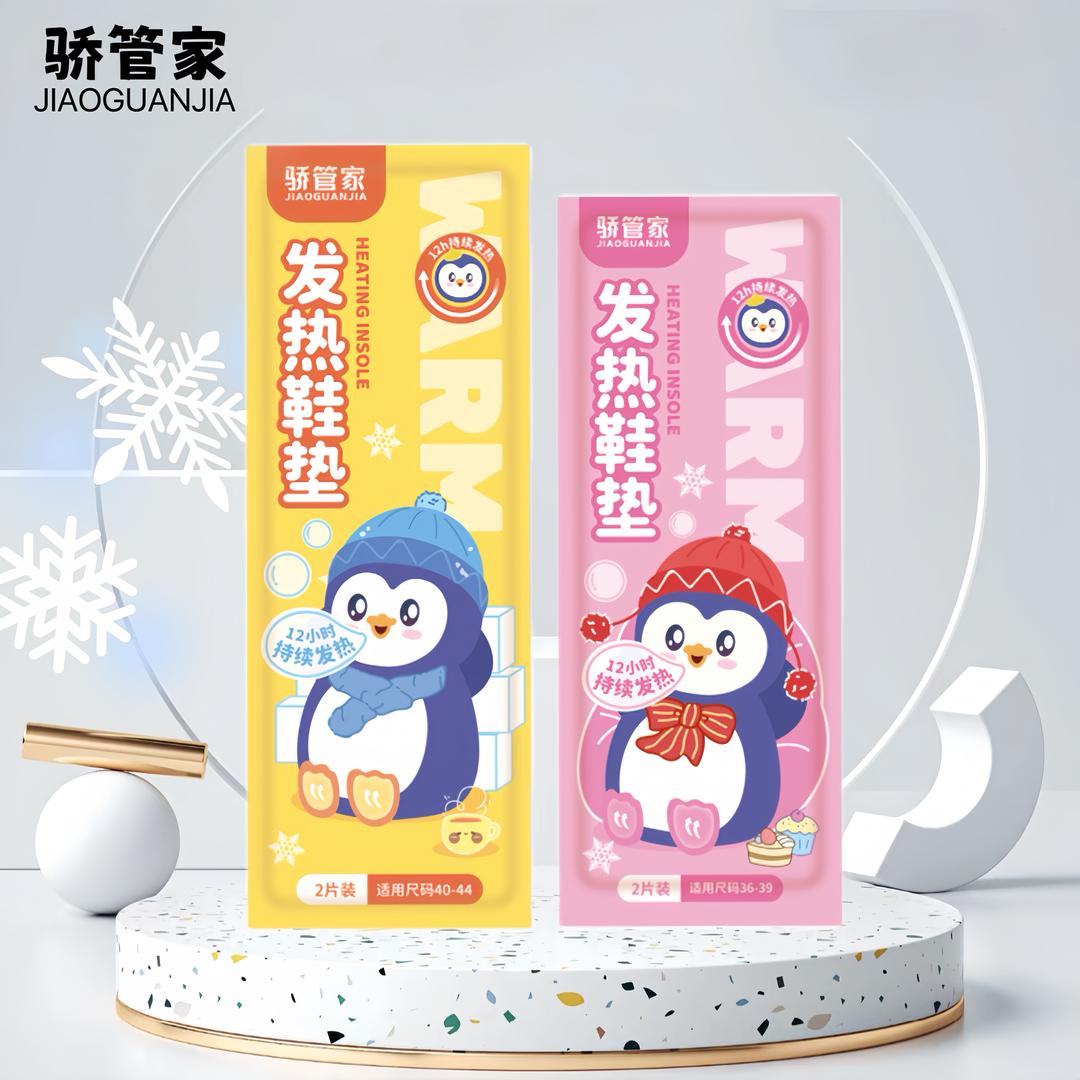 【骄管家】发热鞋垫工厂直发