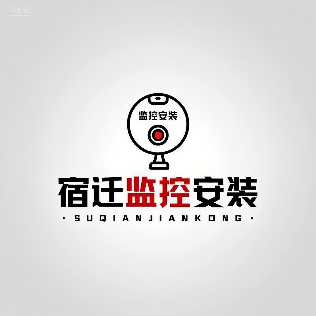 宿迁监控安装维修