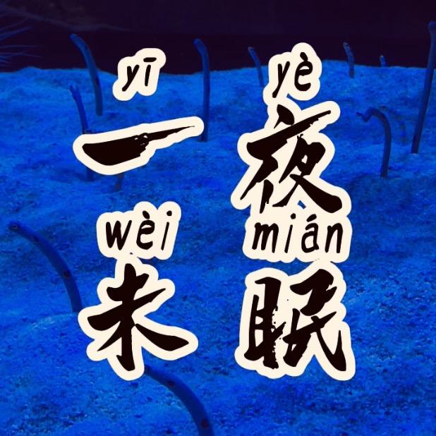 马田油条