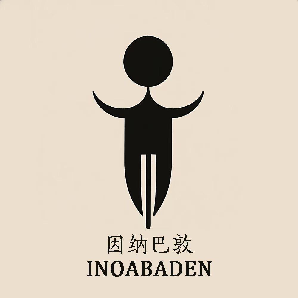因纳巴敦轻奢男装馆INOABADEN