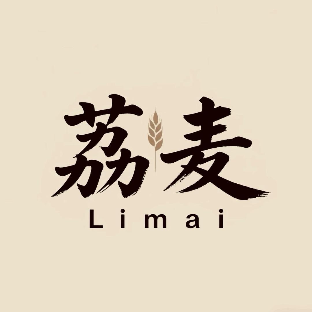 荔麦