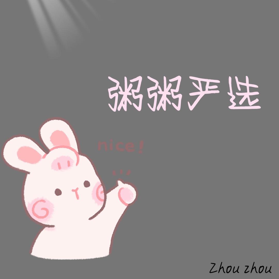 粥粥孕妇装