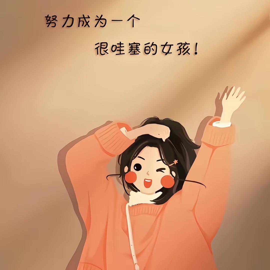 我是宝吖