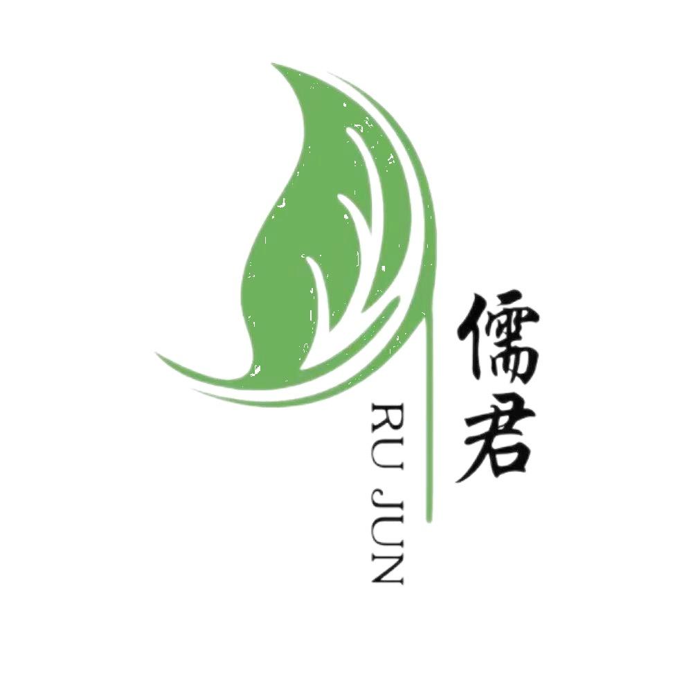 儒君