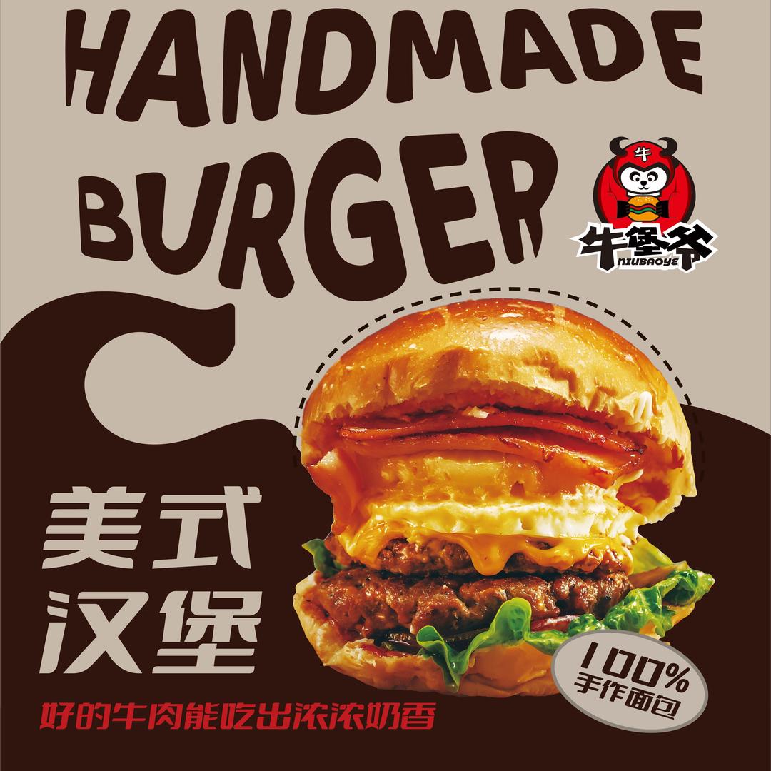 牛堡爷🍔