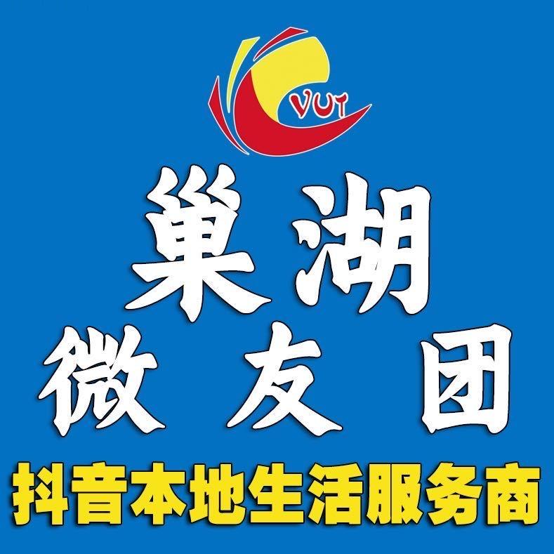 巢湖微友团