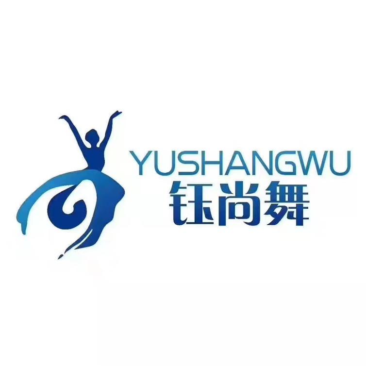 秦皇岛钰尚舞
