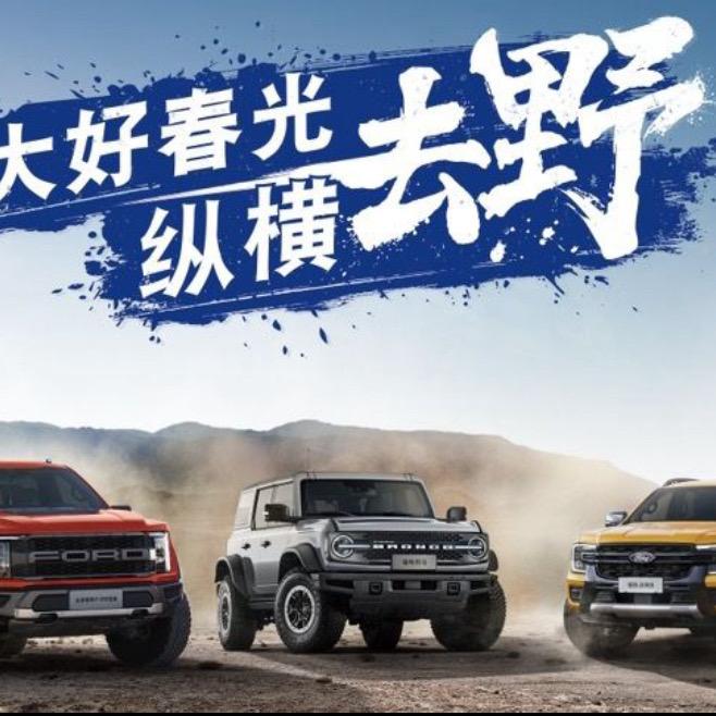 福特纵横-西安八佰里