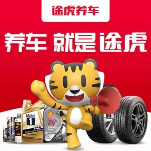 开元广场途虎养车