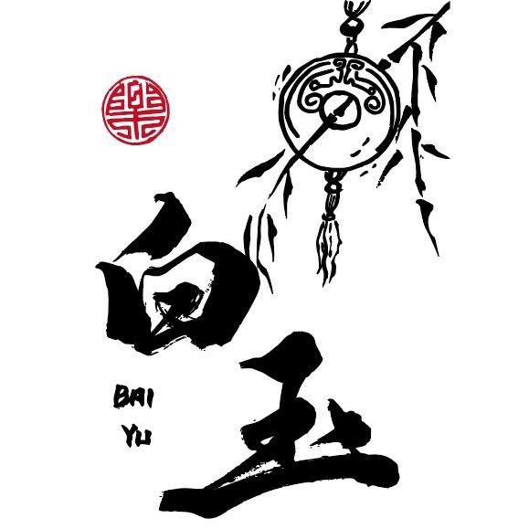 小白玉拆卡