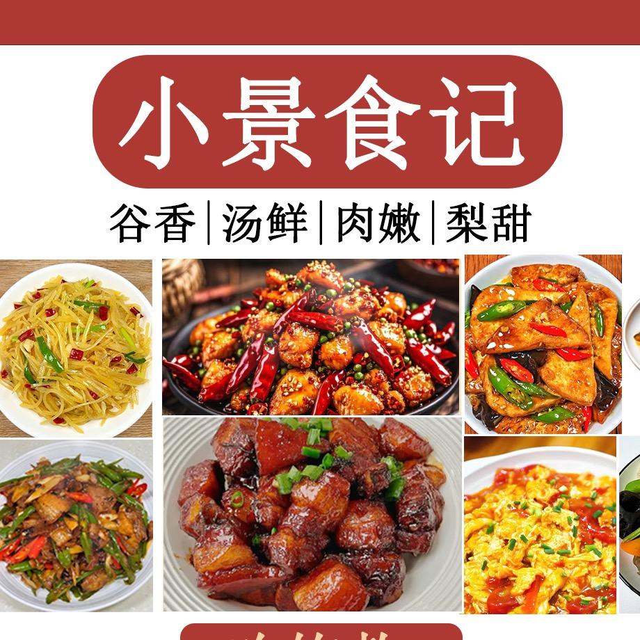 小景食记·星级小炒