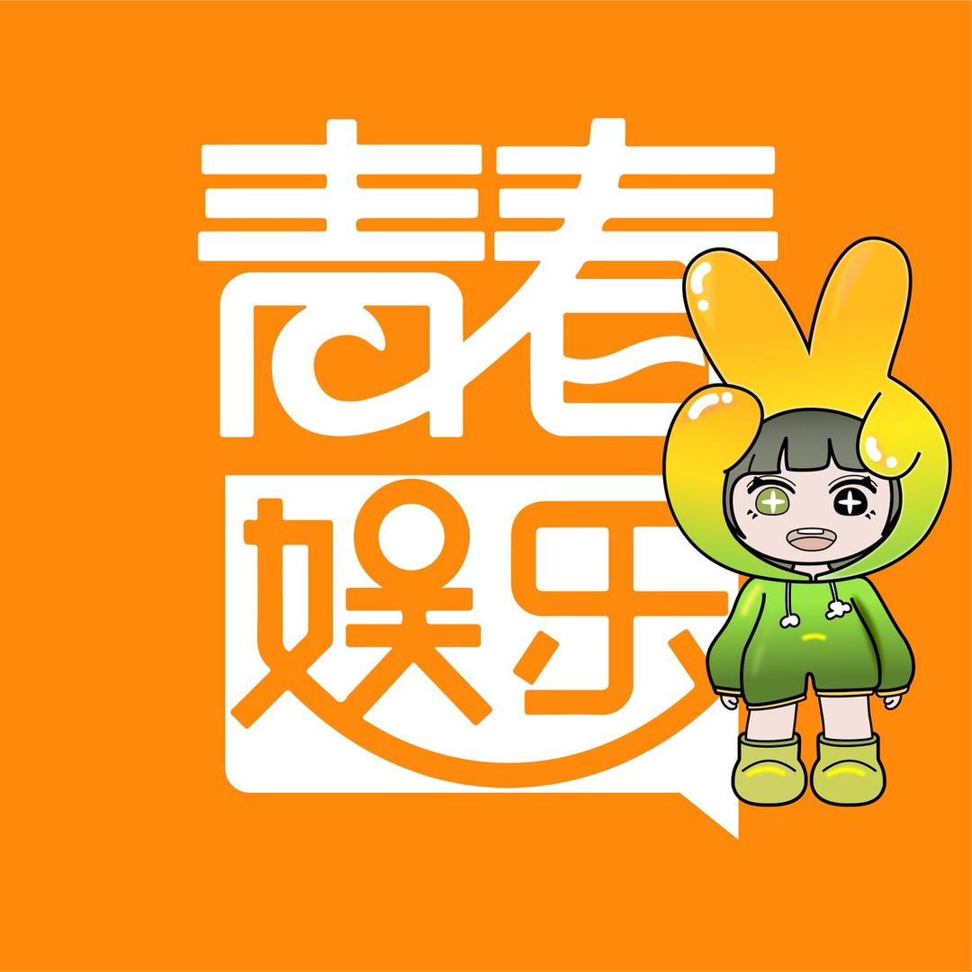 青春娱乐