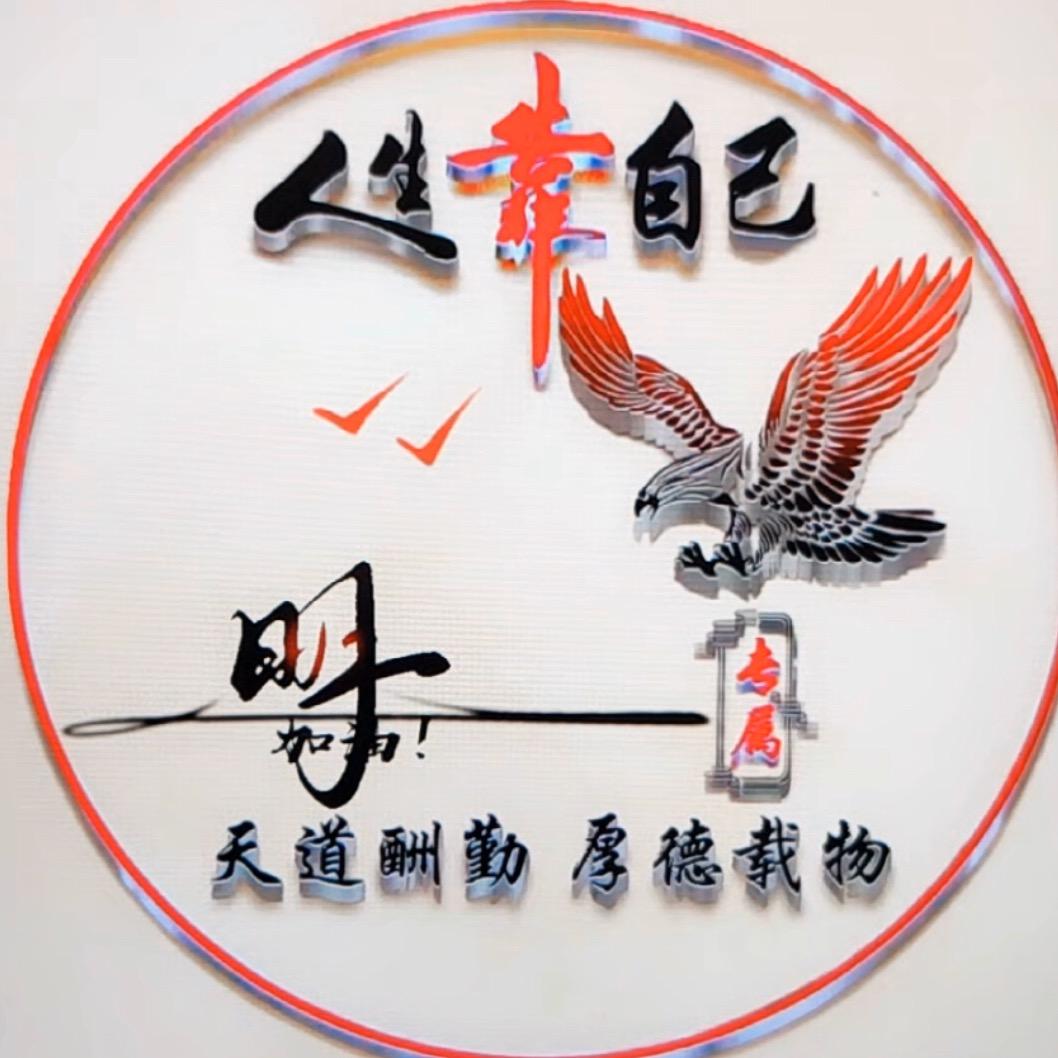 老三