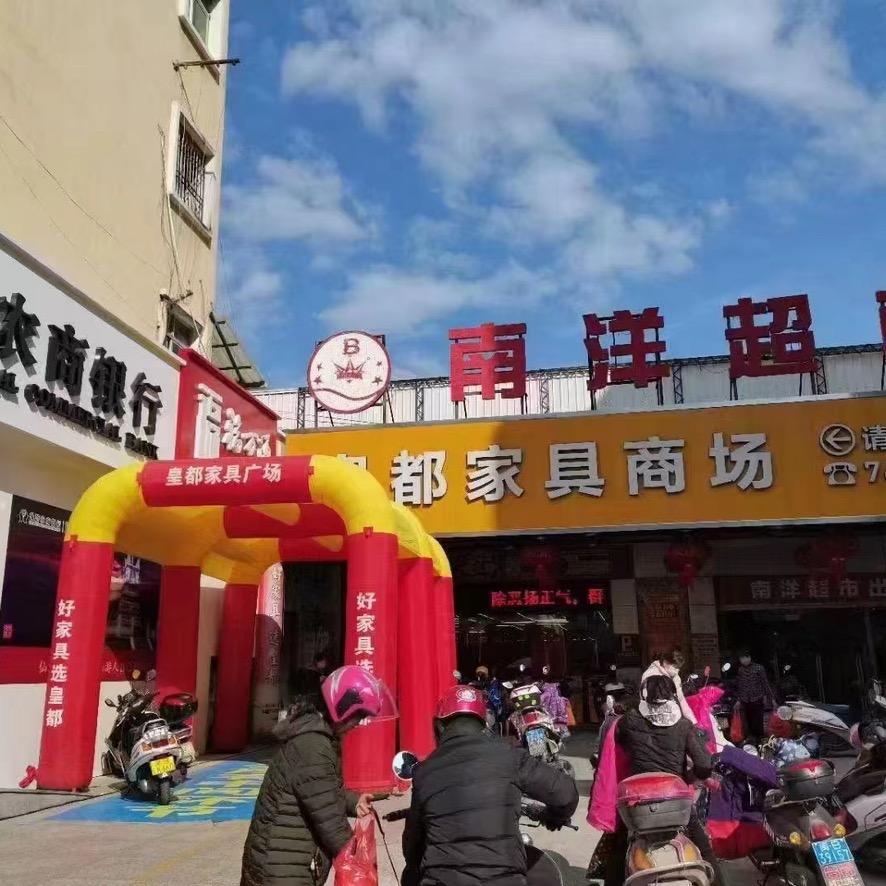 枫亭皇都家具商场（庆煌）