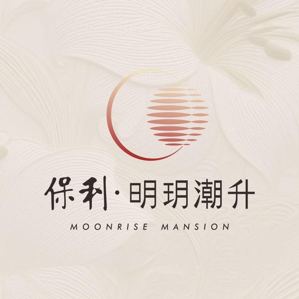 保利明玥潮升