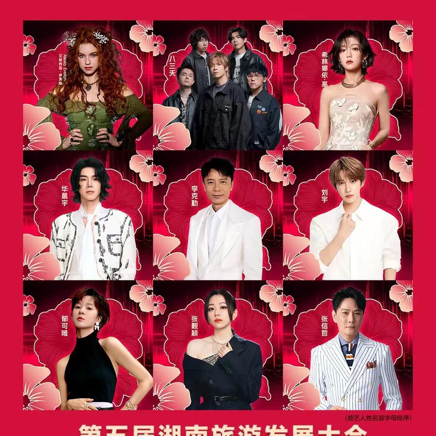 芙蓉花开怀化演唱会-票多多