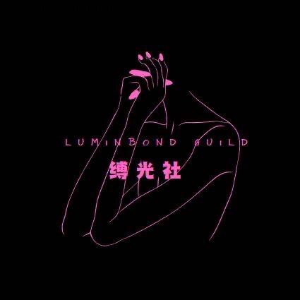 Luminbond Guild缚光社兔兔