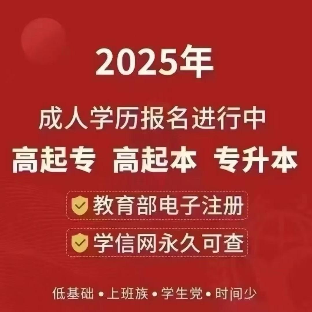 成人学历报考