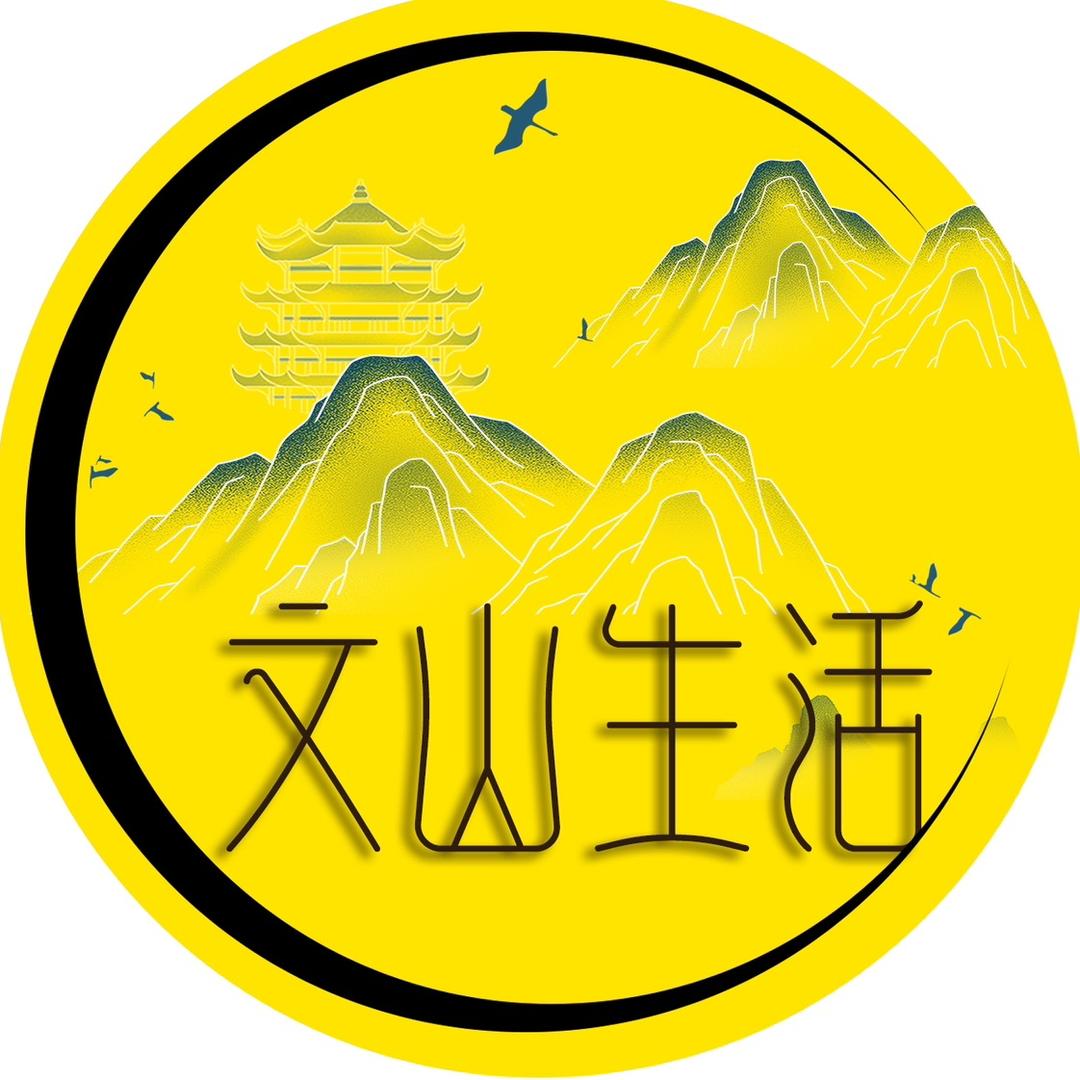 文山生活(晨希传媒）