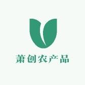 萧创农产品