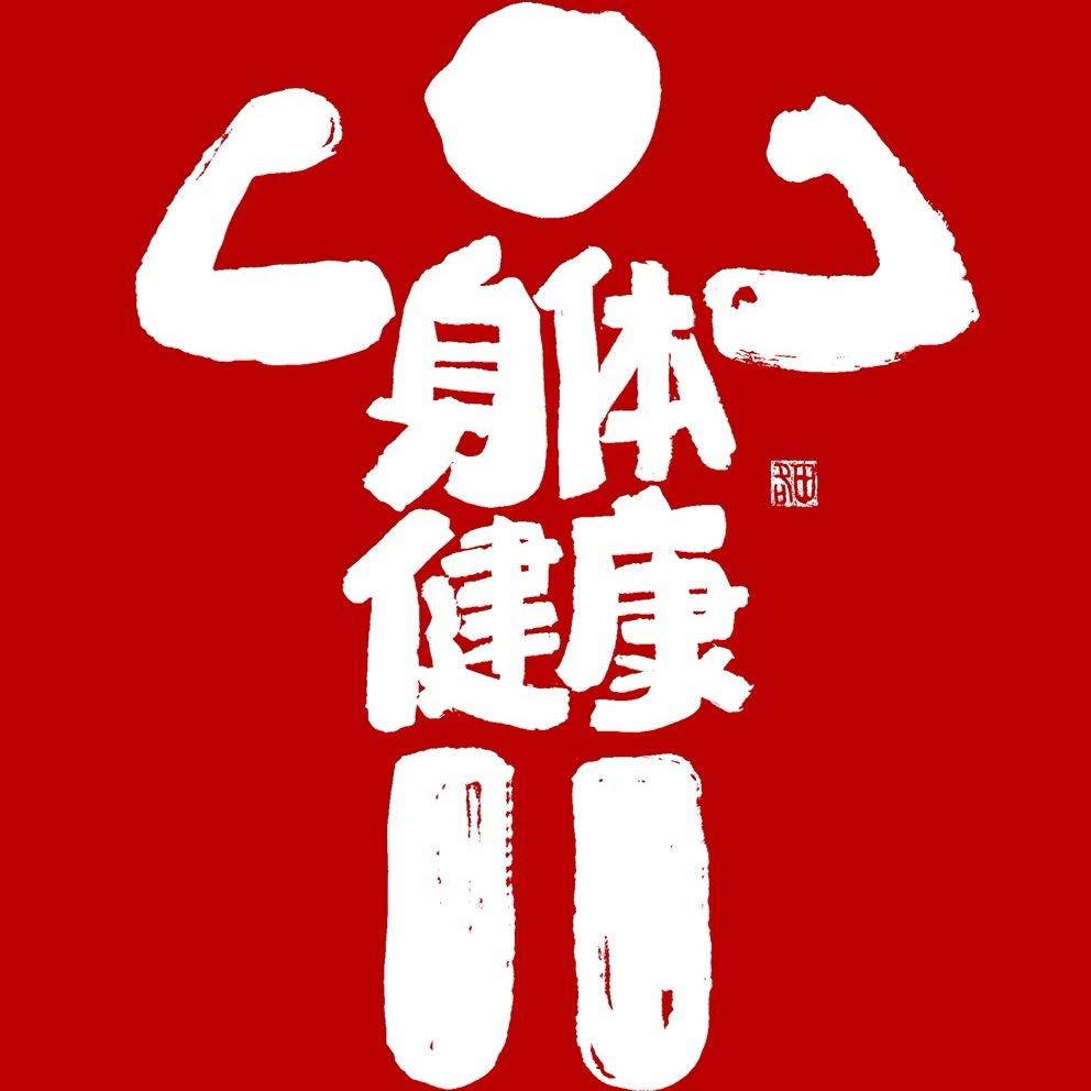 膝腿运动课堂-晚课
