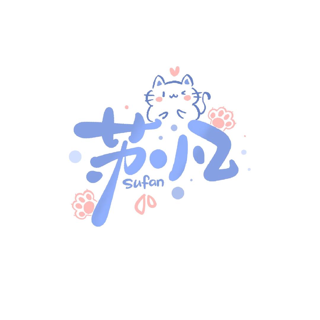 苏凡