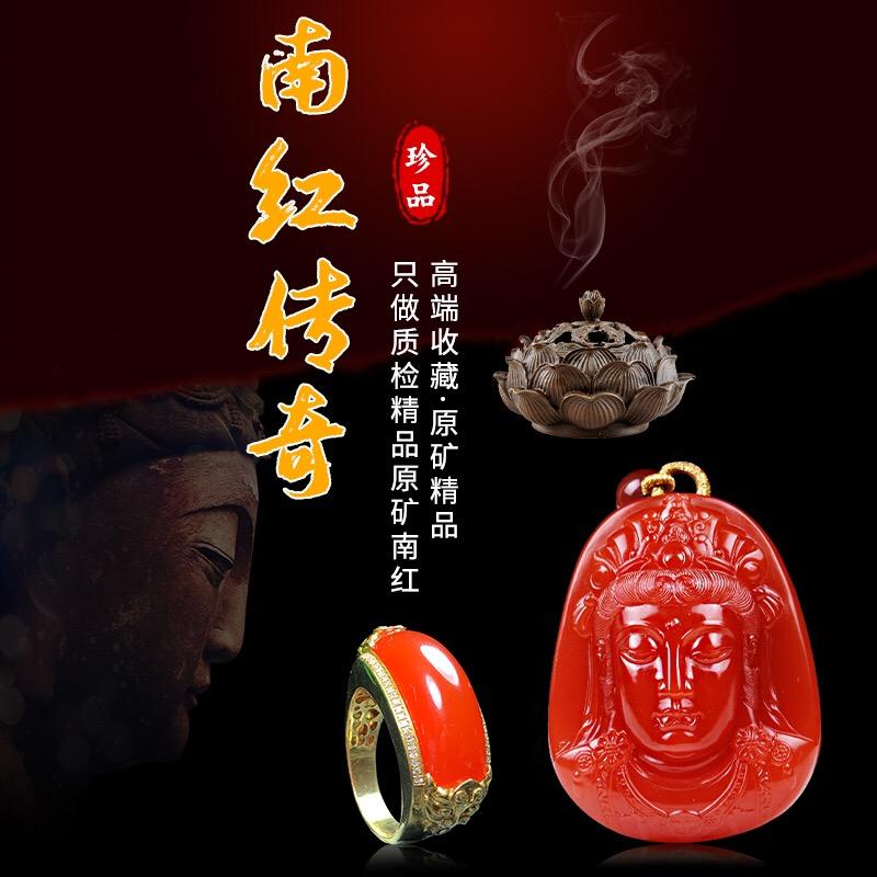 南红传奇
