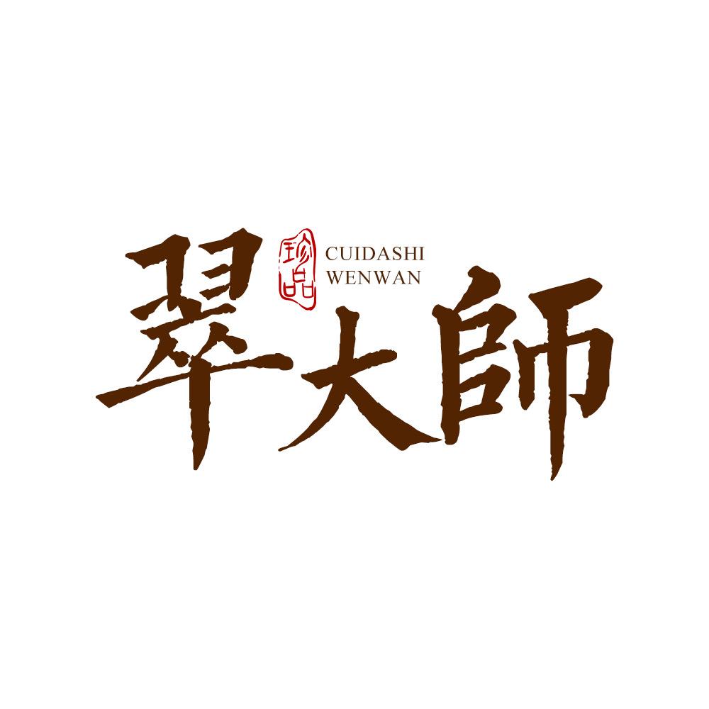 翠大师文玩阁