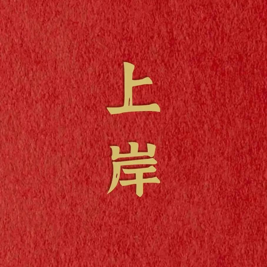 公考助手