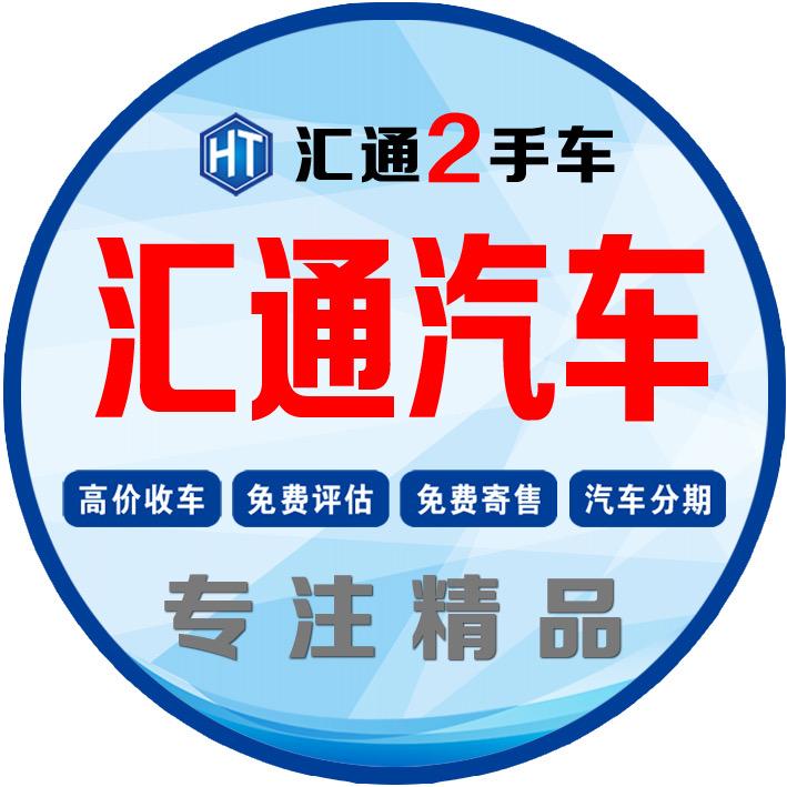 辉县二手车 汇通汽车（草帽哥）
